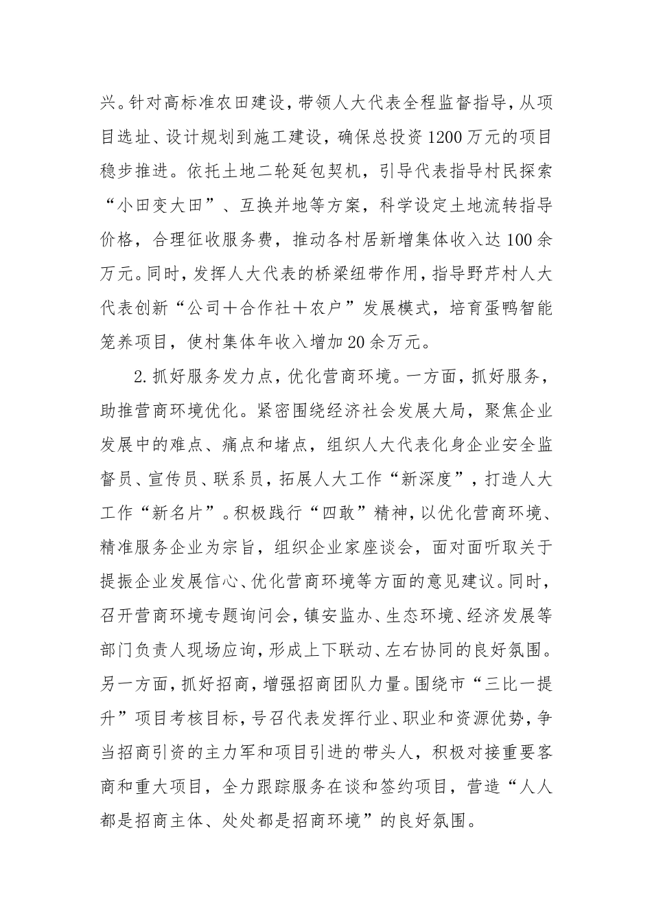 镇人大主席2024年个人述职报告.doc_第2页