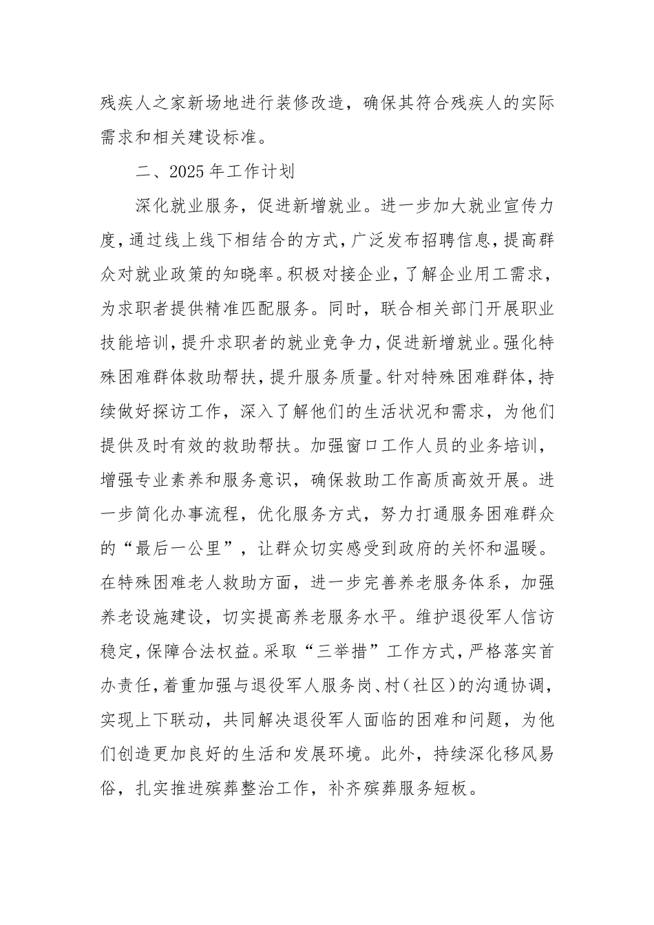 镇社会事业工作2024年总结及2025年工作计划.doc_第2页