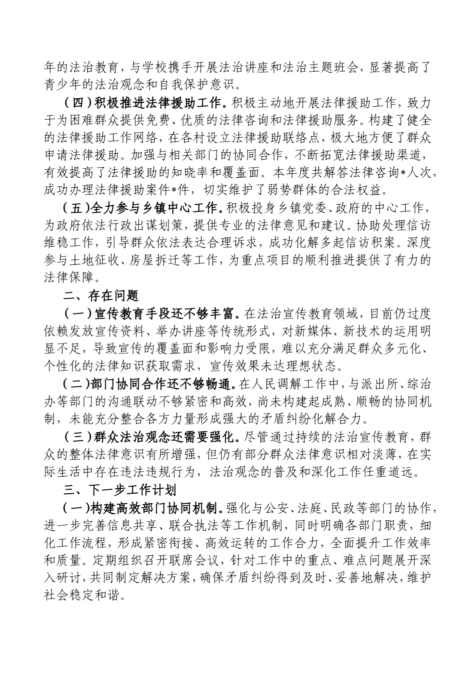 镇司法所年度工作总结.doc_第2页