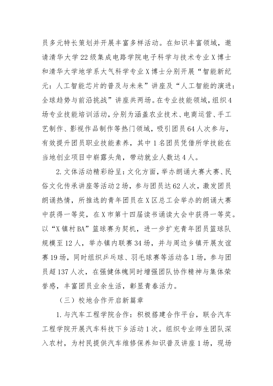 镇团委2024年工作总结及2025年工作规划.doc_第2页