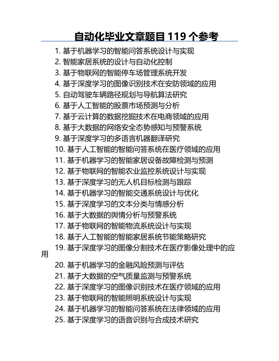 自动化毕业文章题目参考.docx_第1页