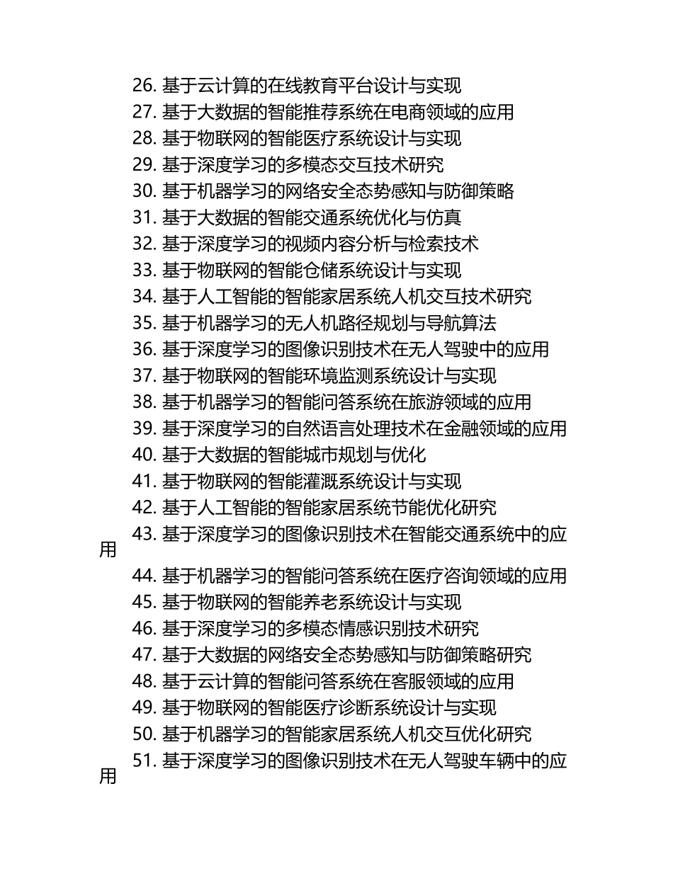 自动化毕业文章题目参考.docx_第2页