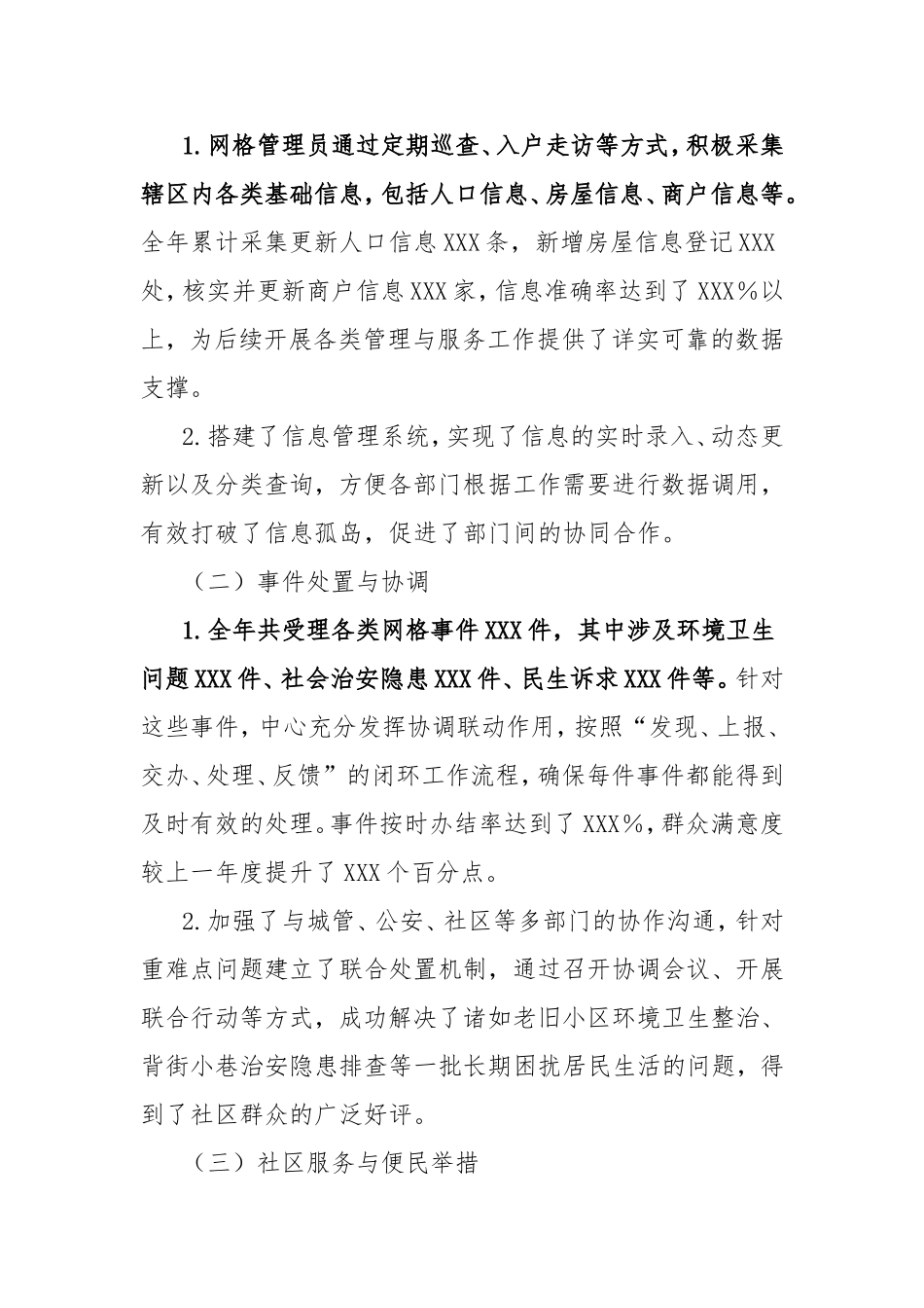 镇网格管理中心年终总结.doc_第2页