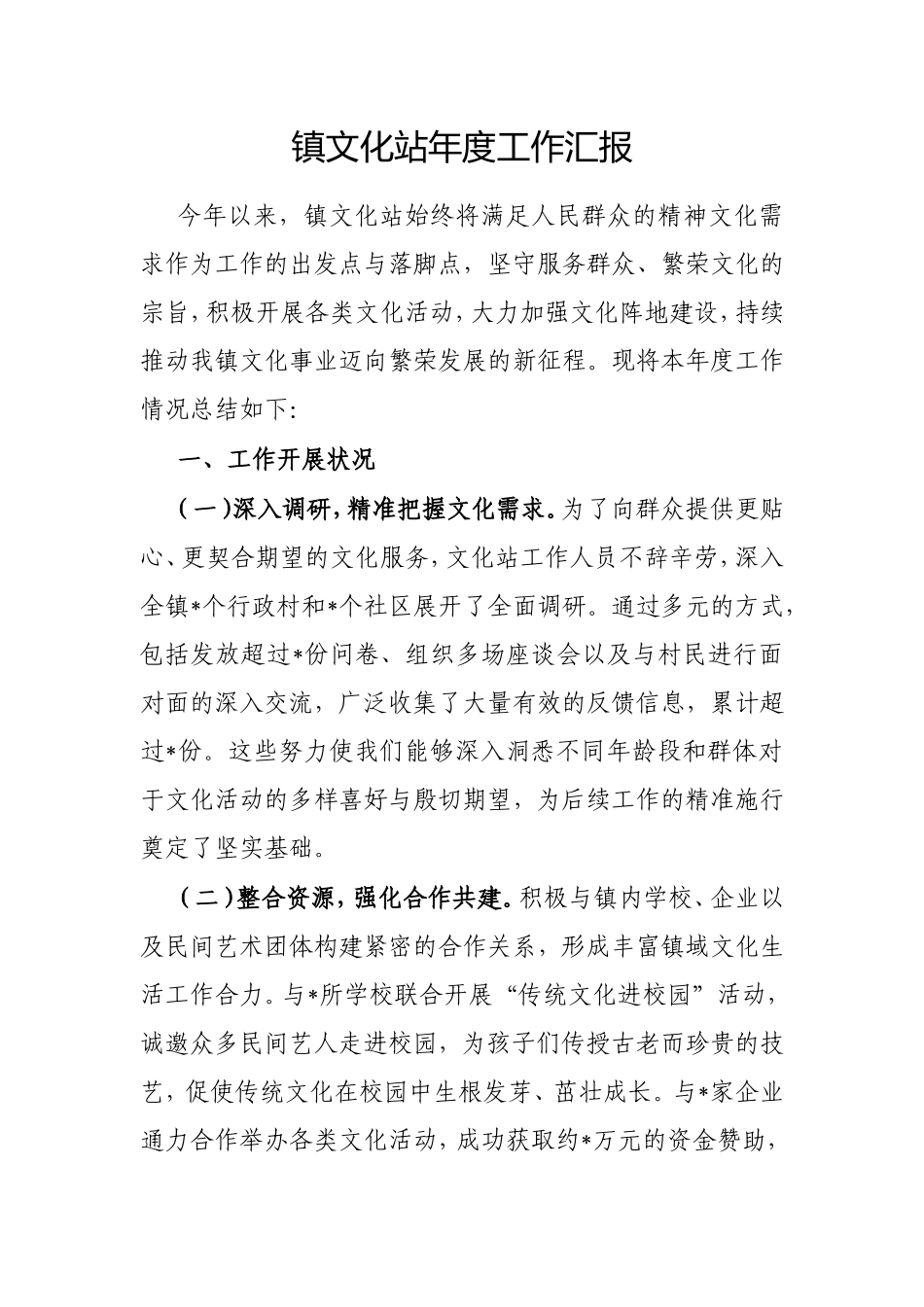 镇文化站年度工作汇报.doc_第1页