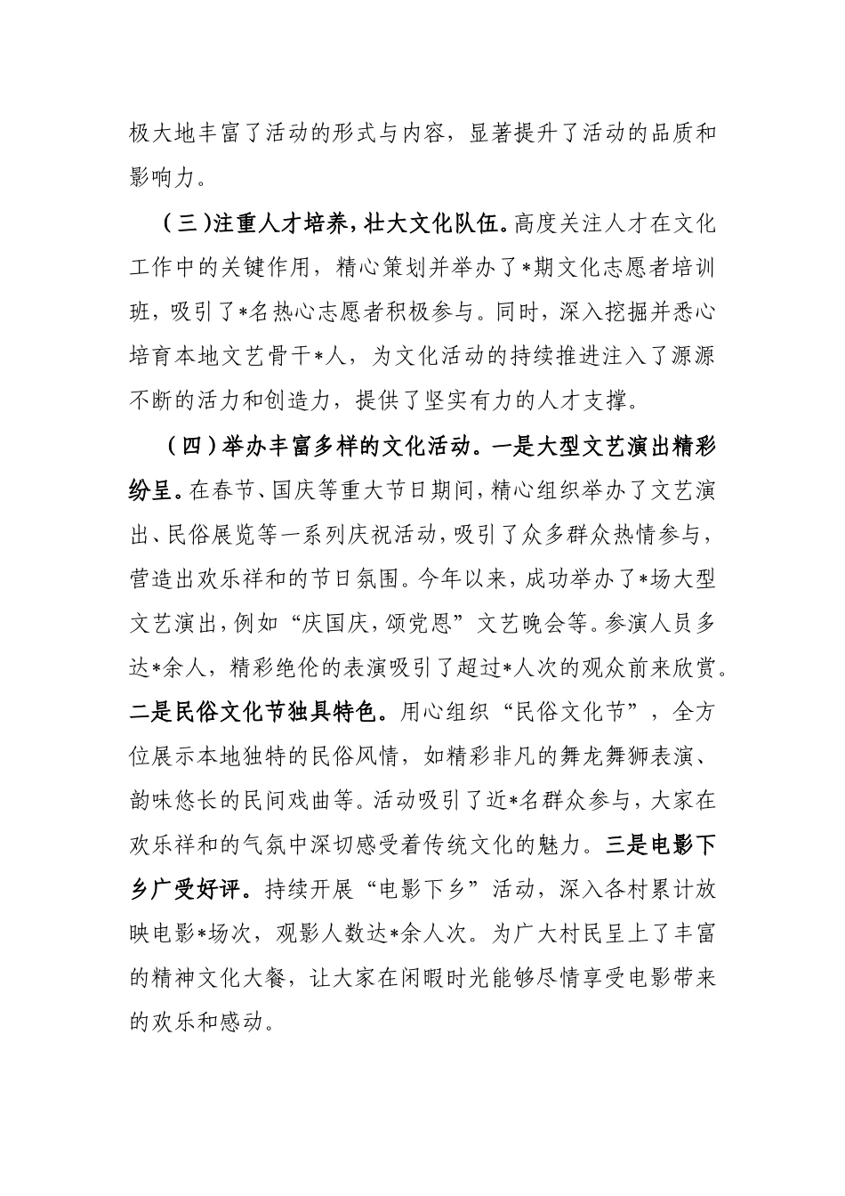 镇文化站年度工作汇报.doc_第2页