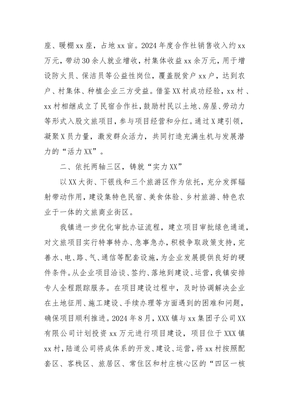 镇文旅高质量发展发言材料.doc_第2页