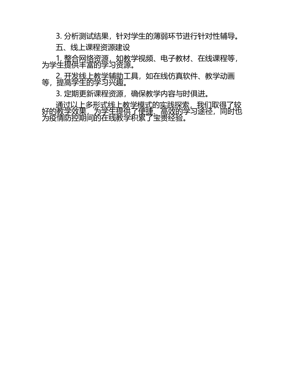 疫情防控期间多形式线上教学模式在“数字电子技术基础”中的实践探索.docx_第2页