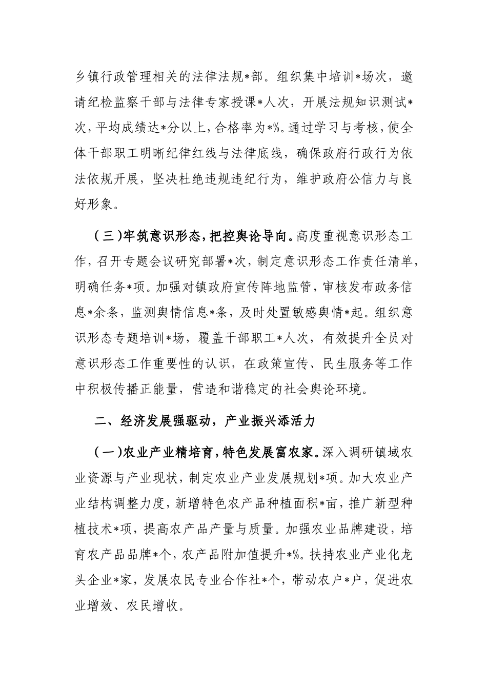 镇长2024年述职述廉报告.doc_第2页