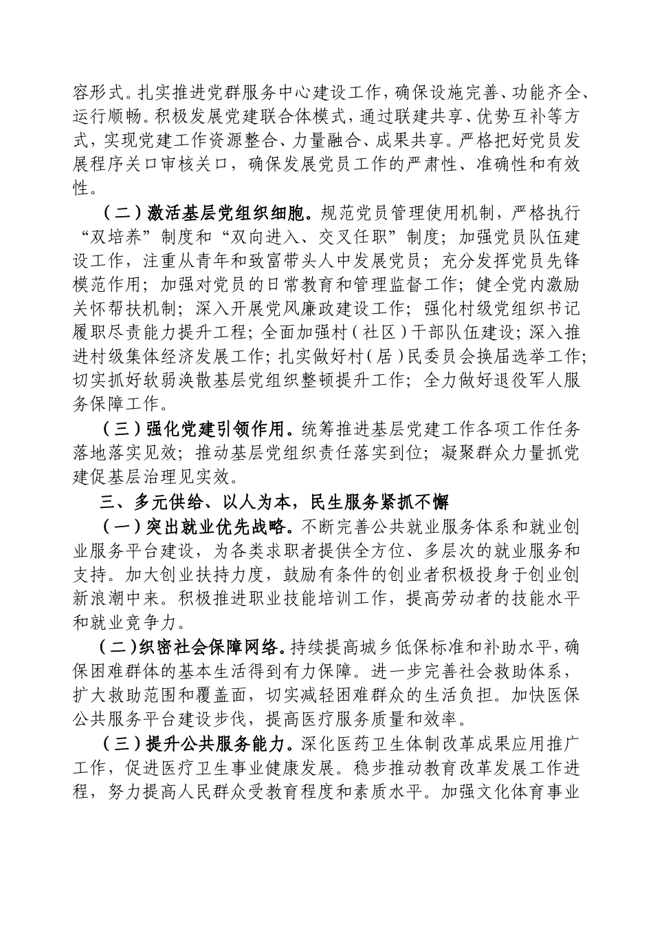 镇长在2025年镇务虚会上讲话.doc_第2页