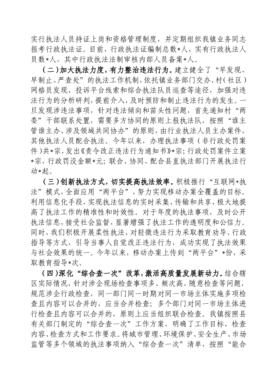 镇综合行政执法队年度工作总结.doc_第2页