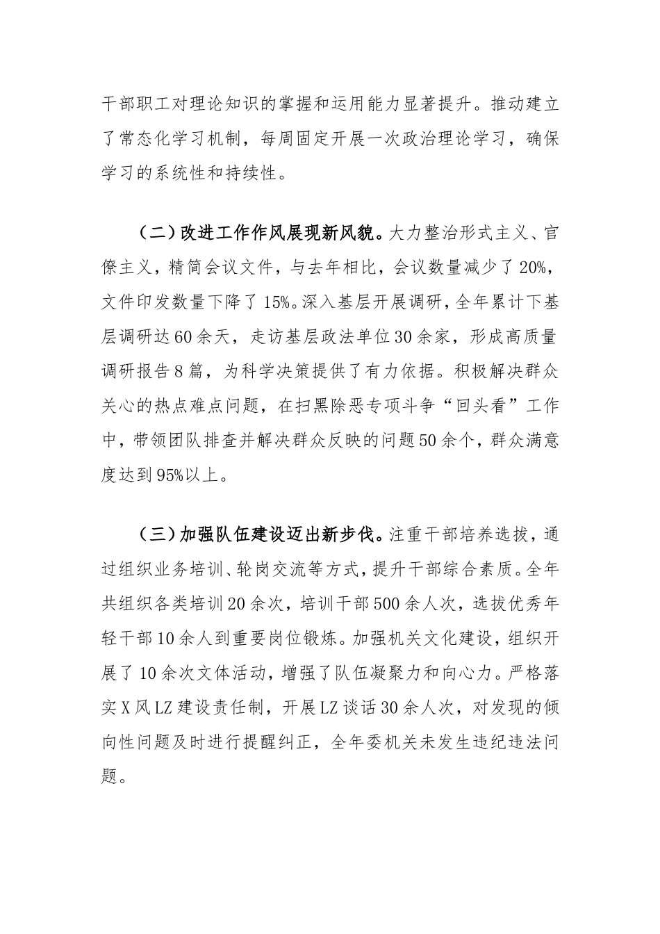政法委常务副书记2024年度民主生活会个人对照检视发言材料.doc_第2页