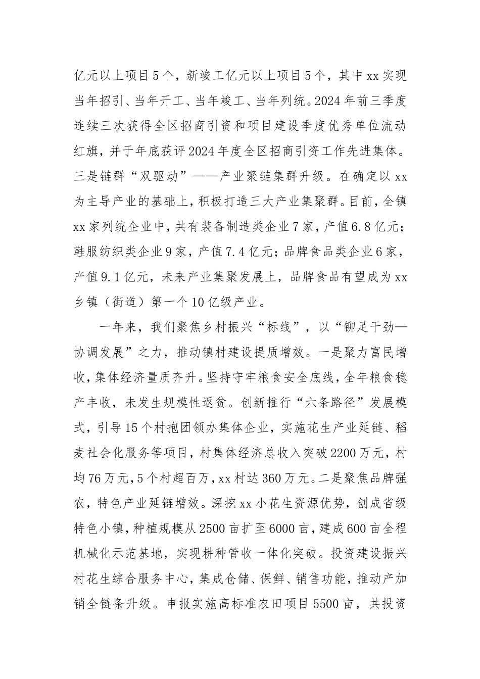 政府工作报告（乡镇街道）.doc_第2页