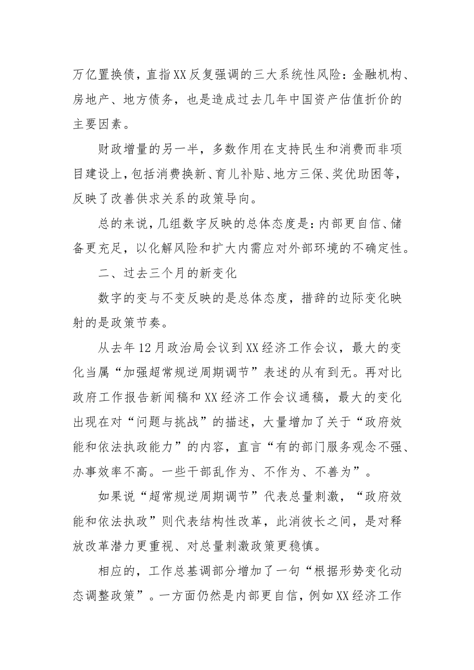 政府工作报告的新变化和新提法.doc_第2页