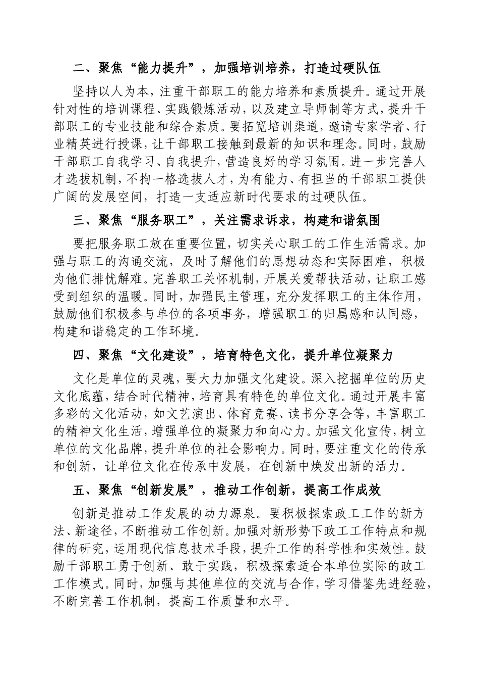 政工部门2025年务虚会讲话.doc_第2页