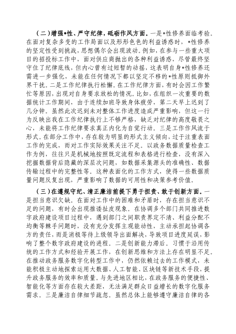 政数局副书记2024年组织生活会个人对照检查发言材料.doc_第2页