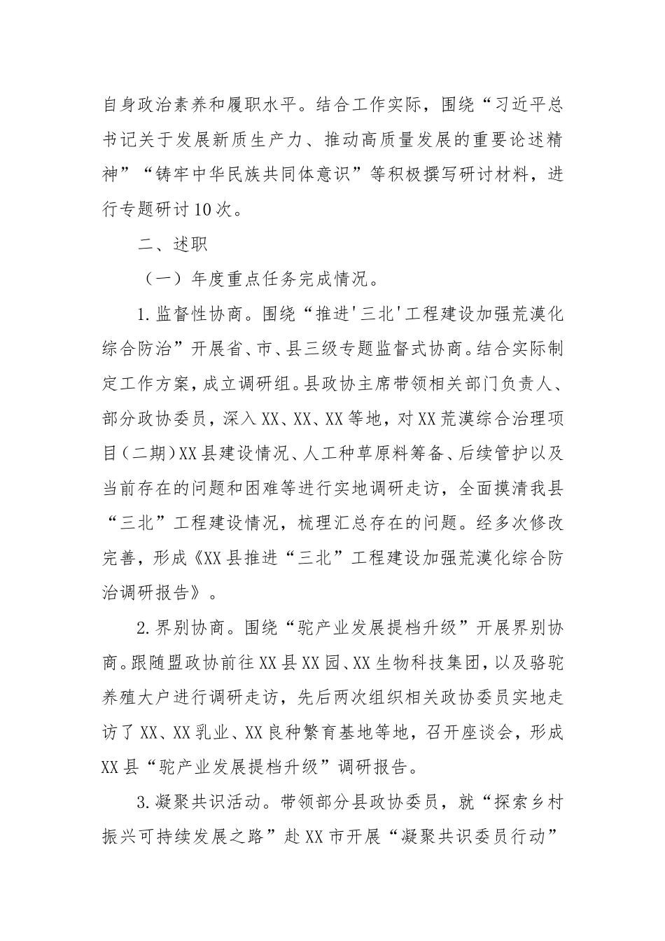 政协副主席2024年度个人述职报告.doc_第2页