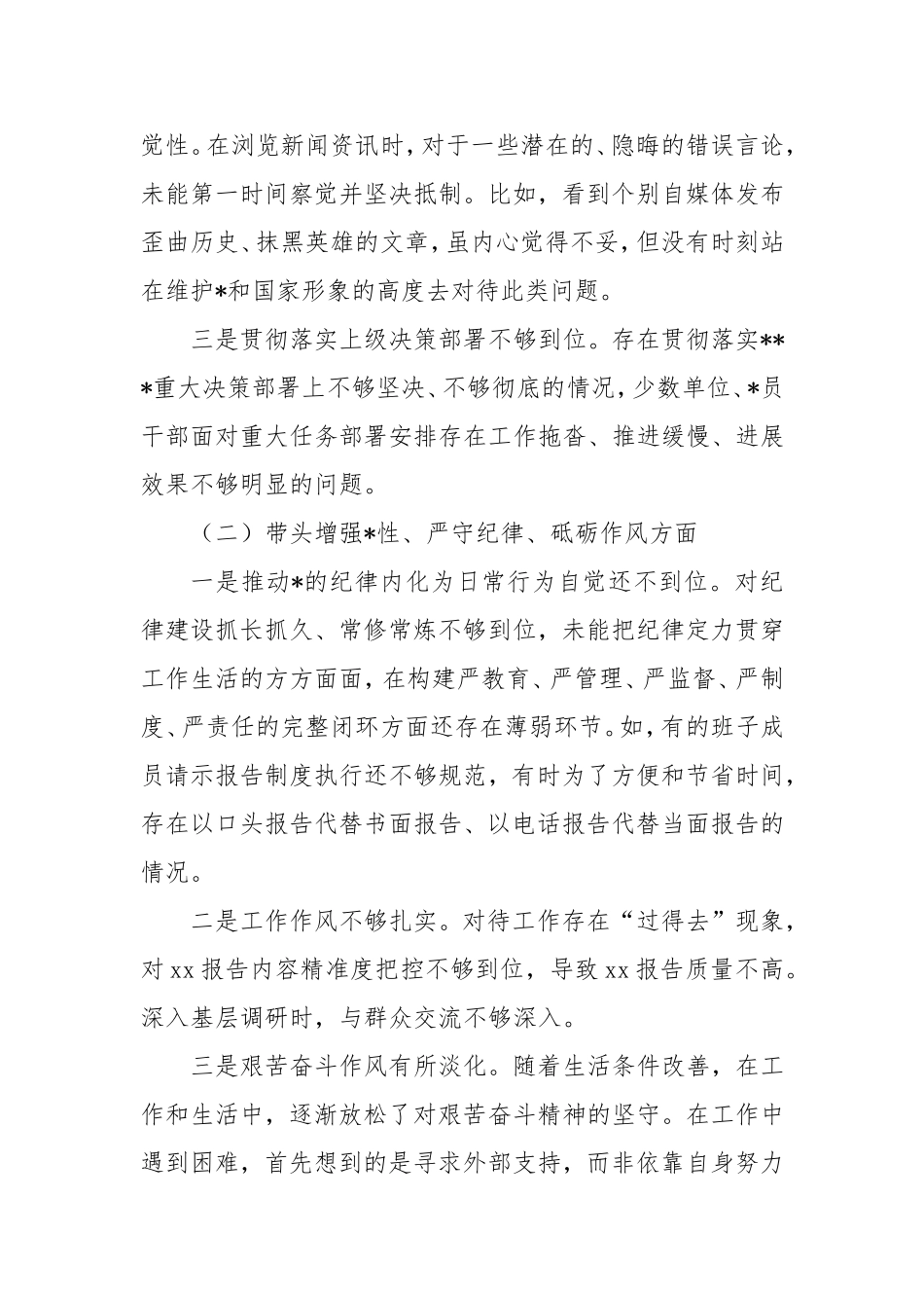支部班子2024年度组织生活会对照检查材料.doc_第2页