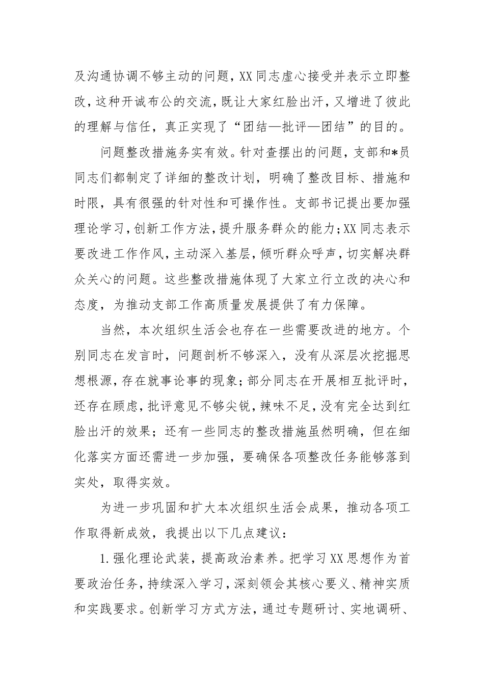 支部书记点评组织生活的点评讲话.doc_第2页