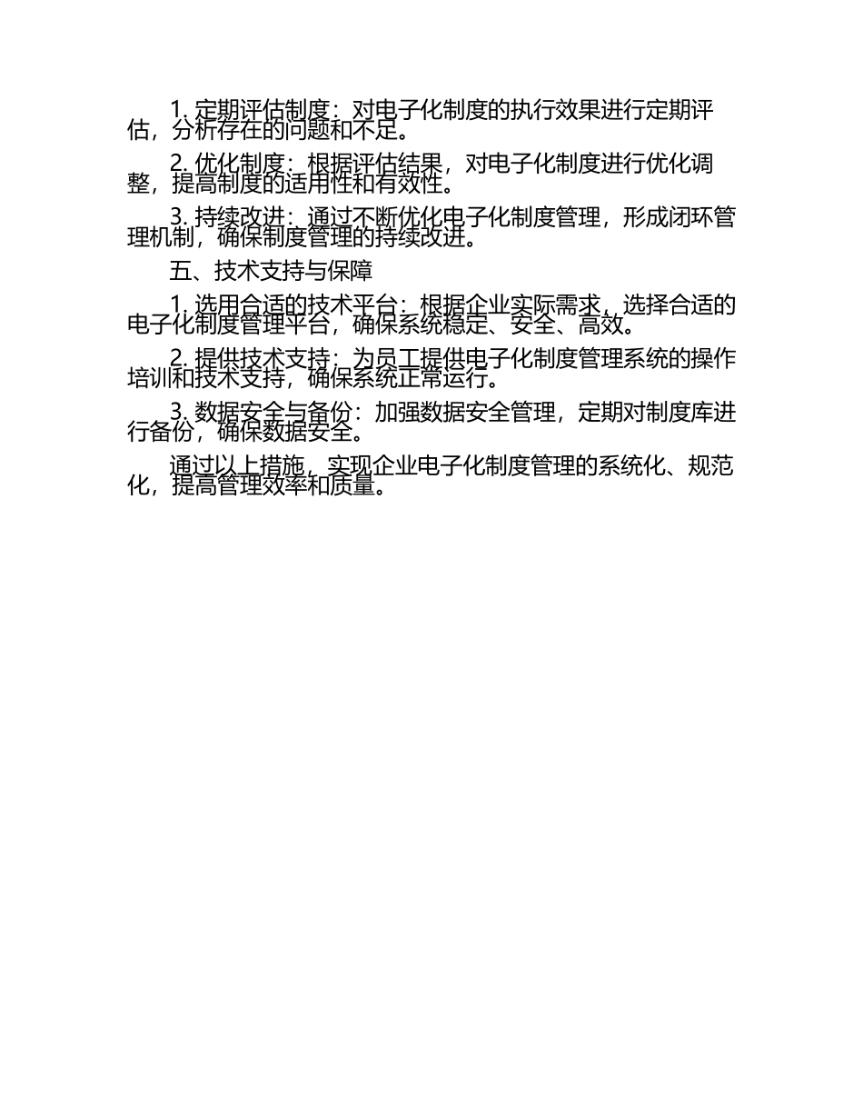 电子化制度管理方案.docx_第2页
