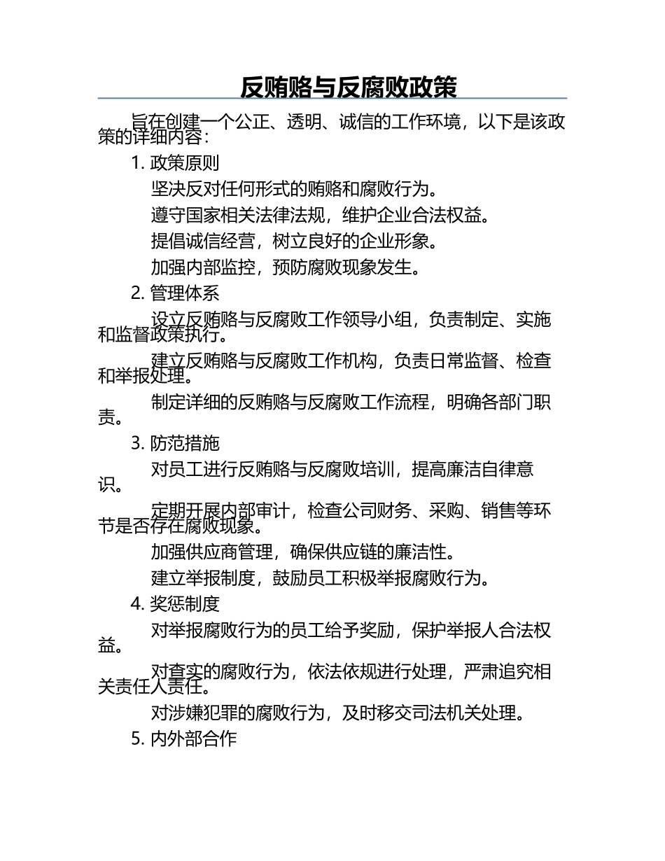 反贿赂与反腐败政策.docx_第1页