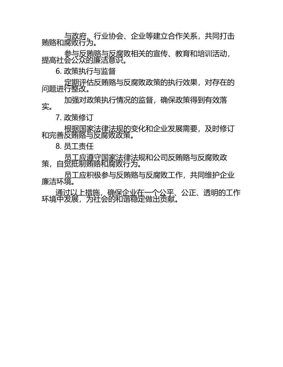 反贿赂与反腐败政策.docx_第2页