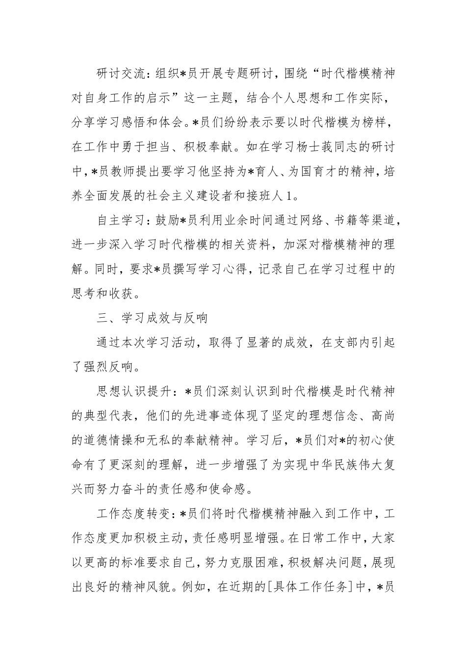支部学习“时代楷模”情况报告.doc_第2页