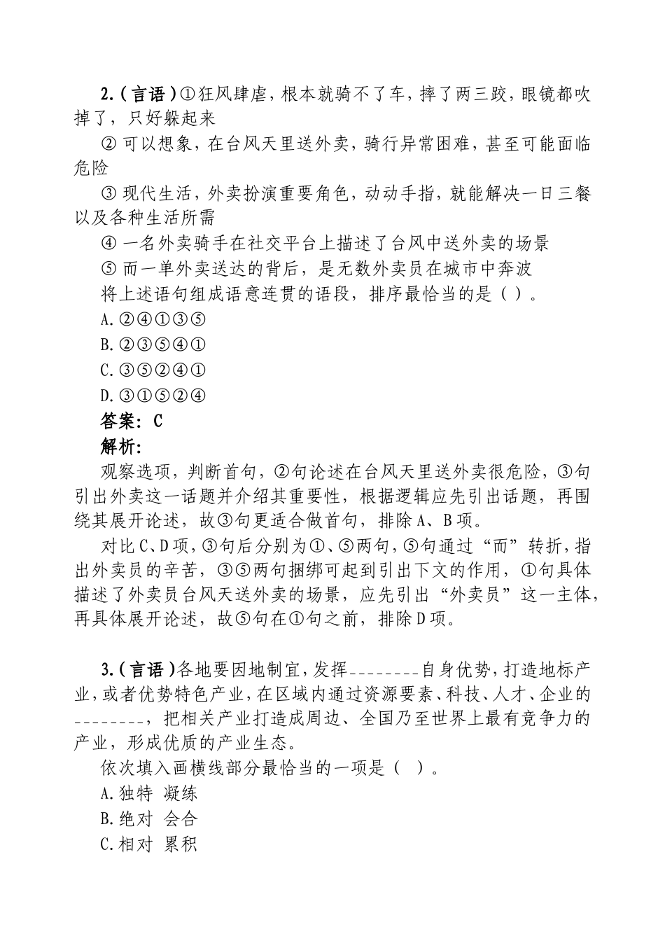 职测每日5题20250306.doc_第2页