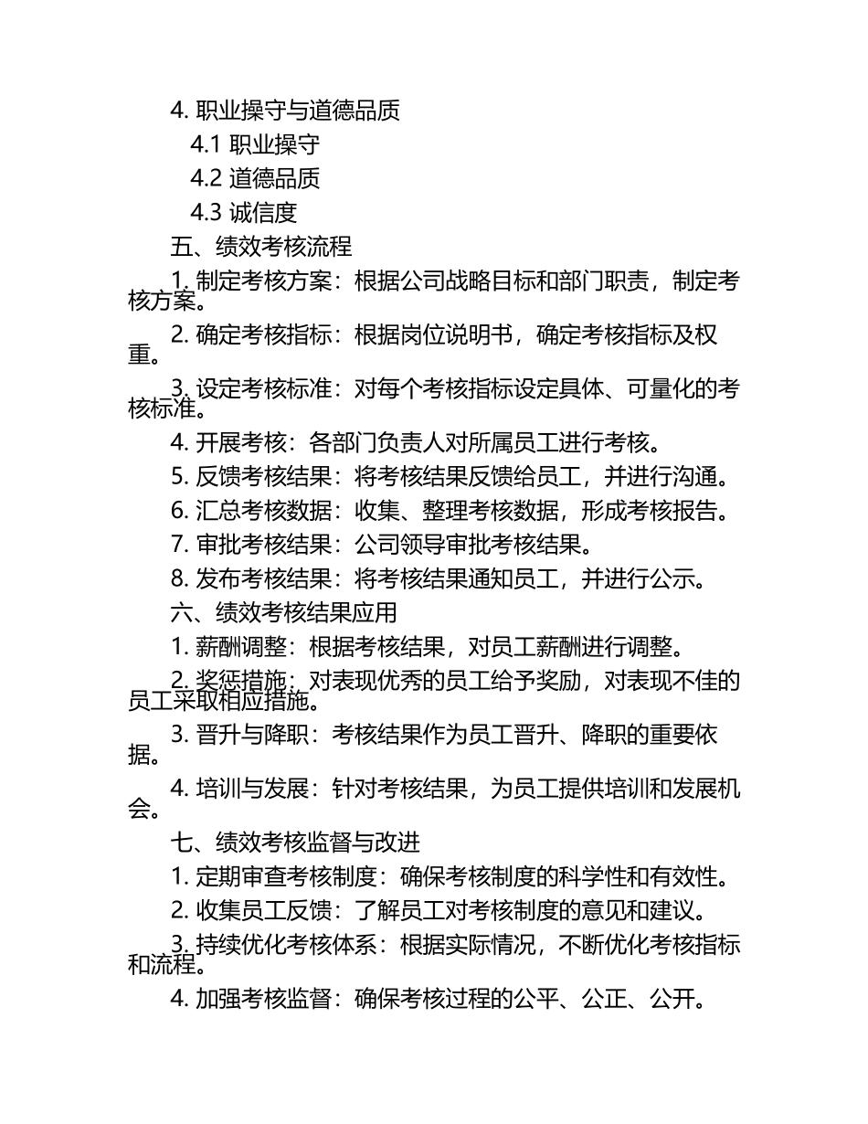 绩效考核制度范本.docx_第2页