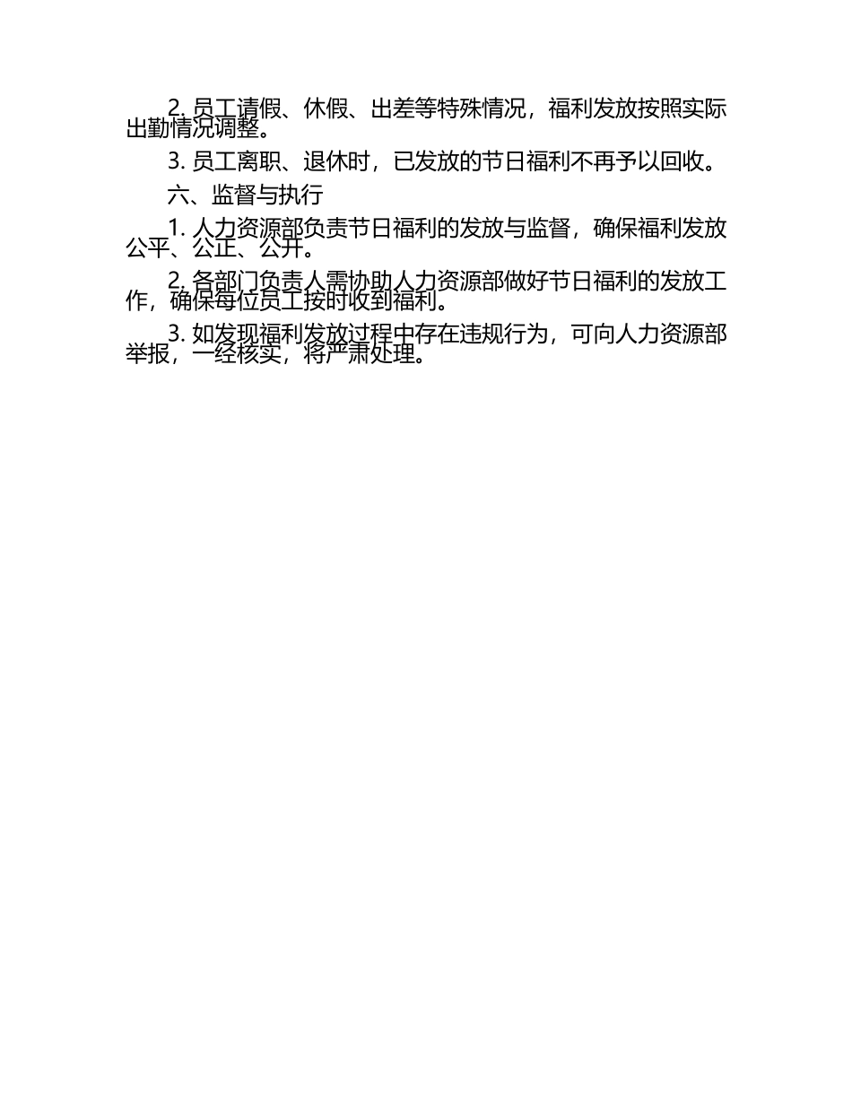 节日福利发放规定.docx_第2页