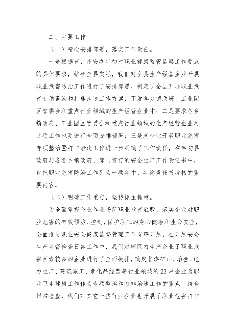 职业病危害防治工作汇报.doc_第2页