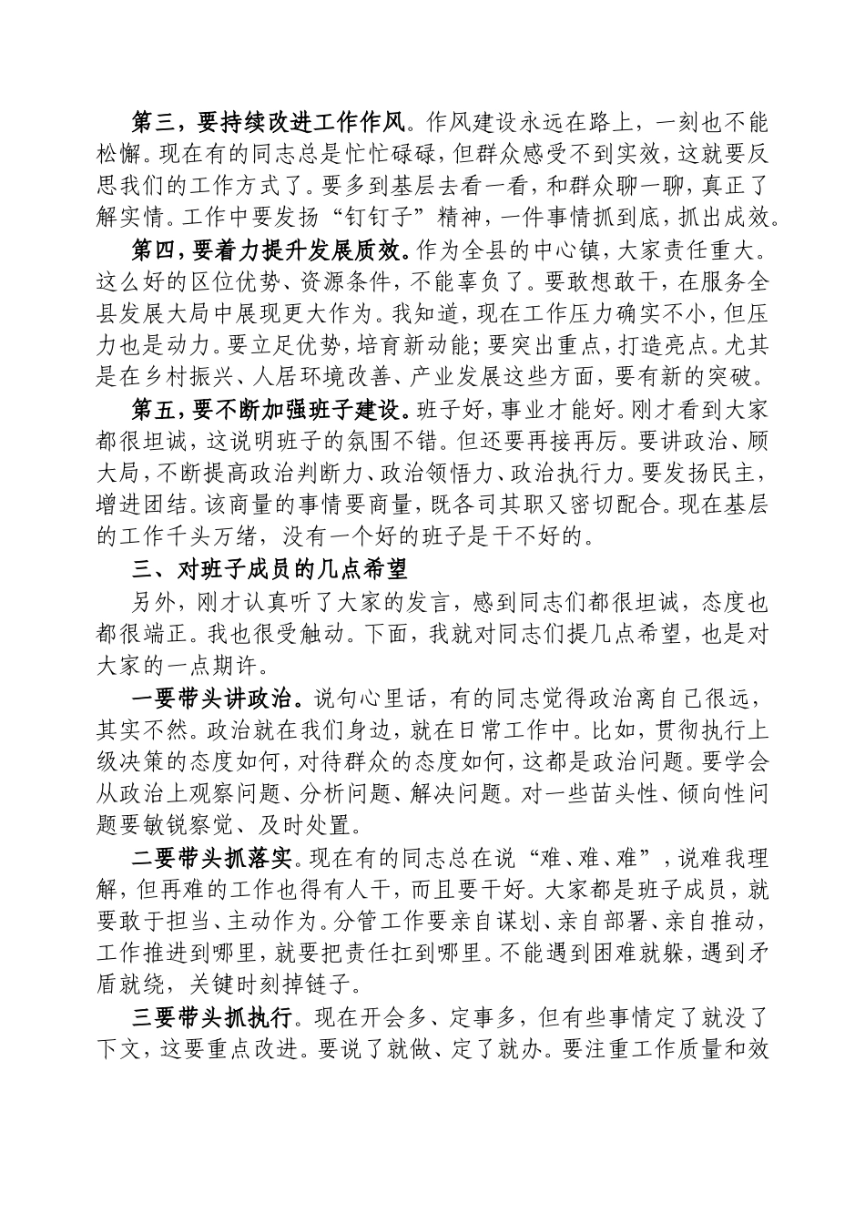 指导组组长在民主生活会上的指导讲话.doc_第2页