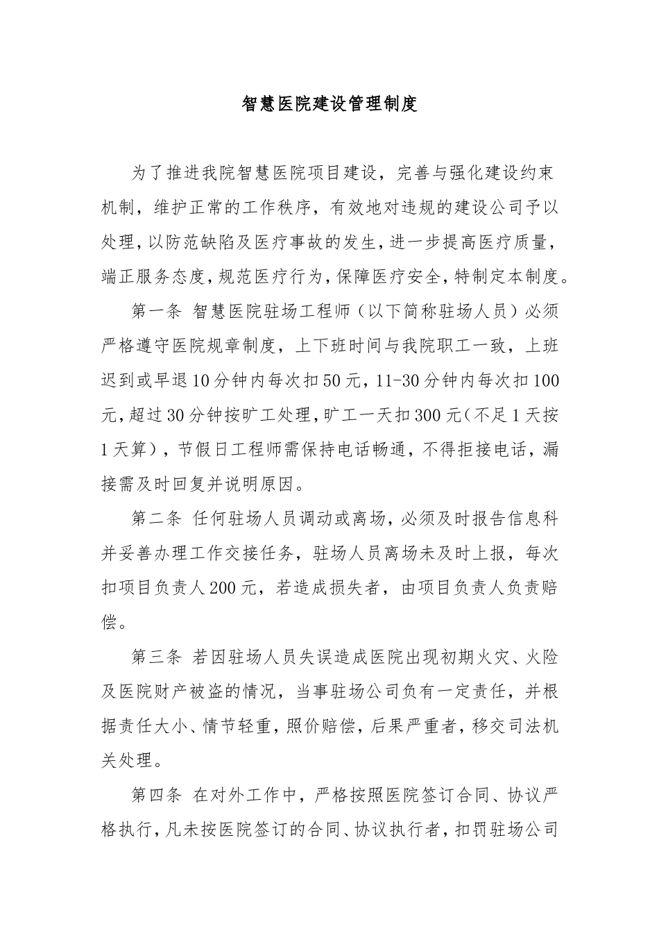 智慧医院建设管理制度.doc_第1页