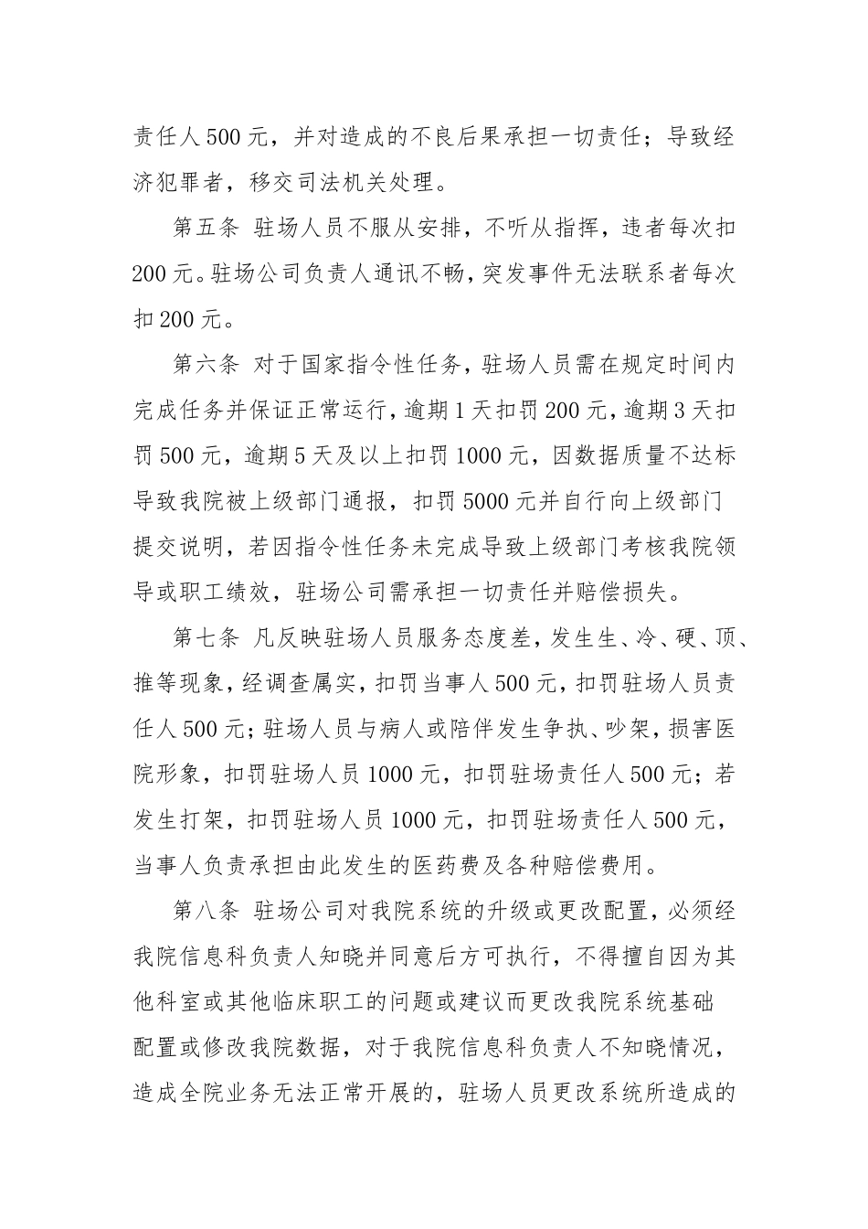 智慧医院建设管理制度.doc_第2页