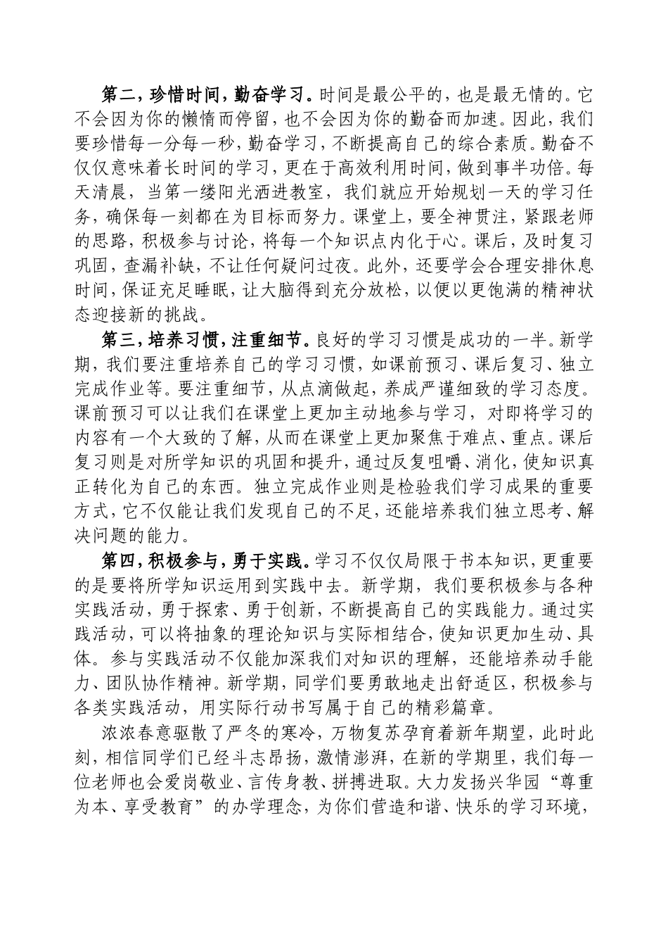 中小学生新学期校长（教师代表）开学典礼演讲发言稿：迎接新学期奋进新征程.doc_第2页