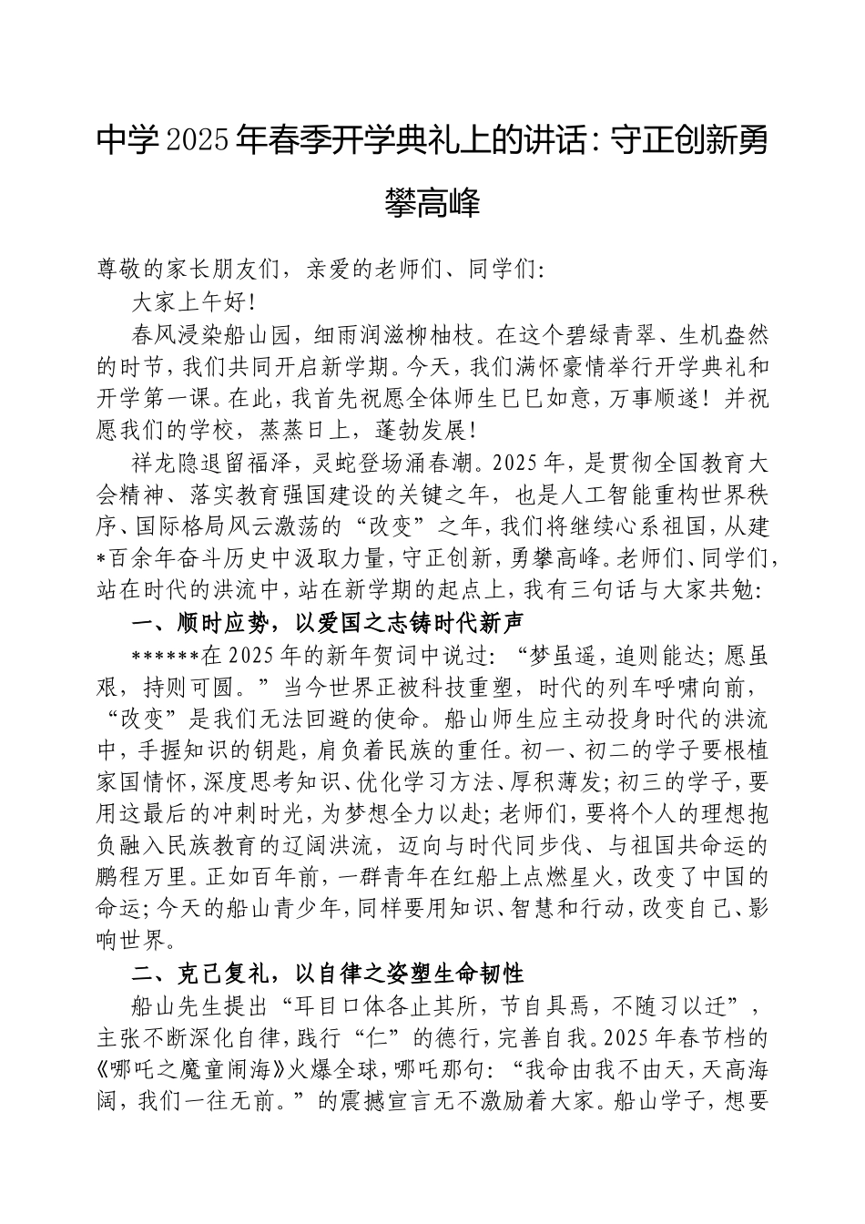 中学2025年春季开学典礼上的讲话.doc_第1页