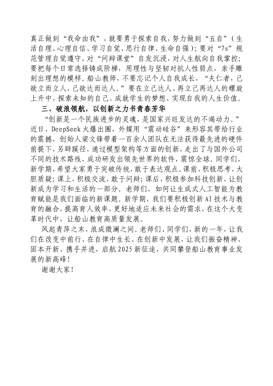 中学2025年春季开学典礼上的讲话.doc_第2页