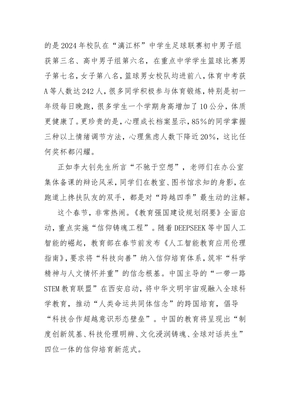 中学校长在2025年春季开学典礼上的讲话：弘毅致远，至大至刚，以夏木成荫守护公平正义.doc_第2页