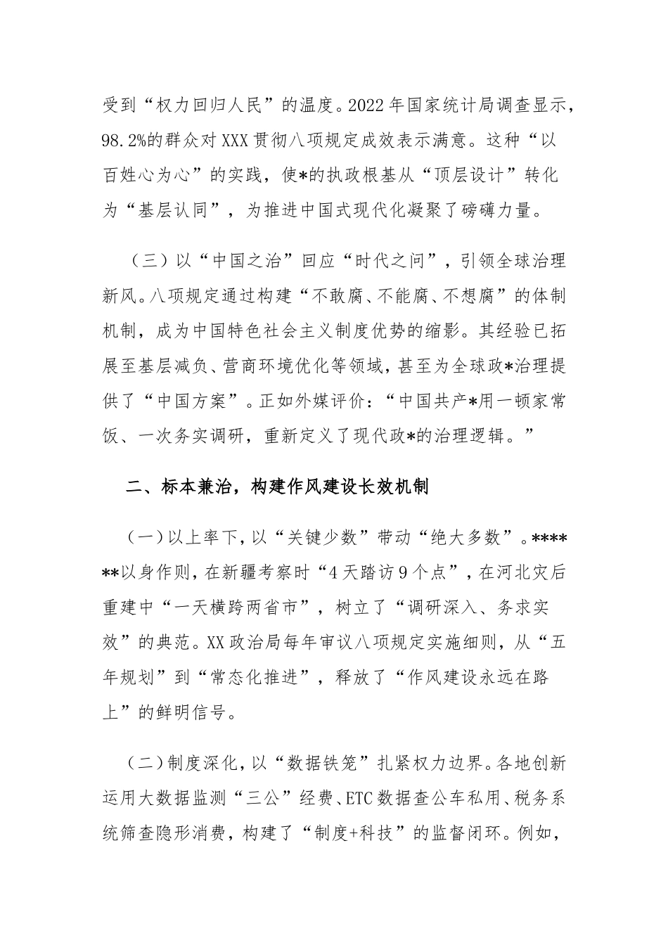 中央八项规定精神学习教育心得体会.doc_第2页