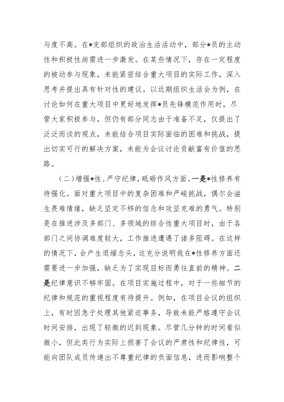 重大项目办副书记2024年组织生活会个人对照检查发言材料.doc_第2页
