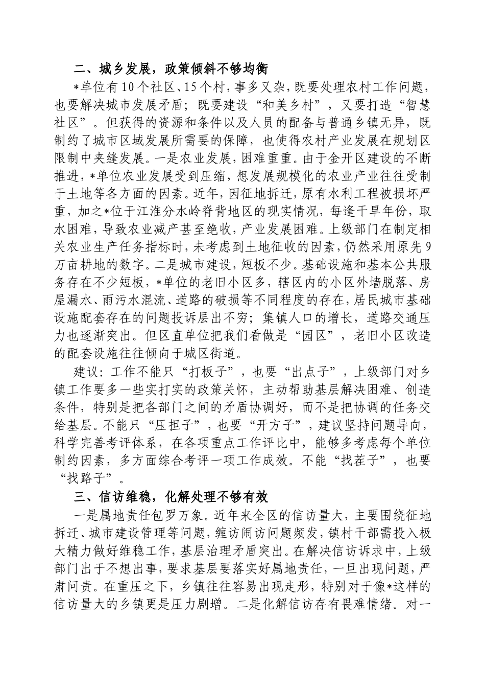 重点工作谋划务虚会发言材料.doc_第2页