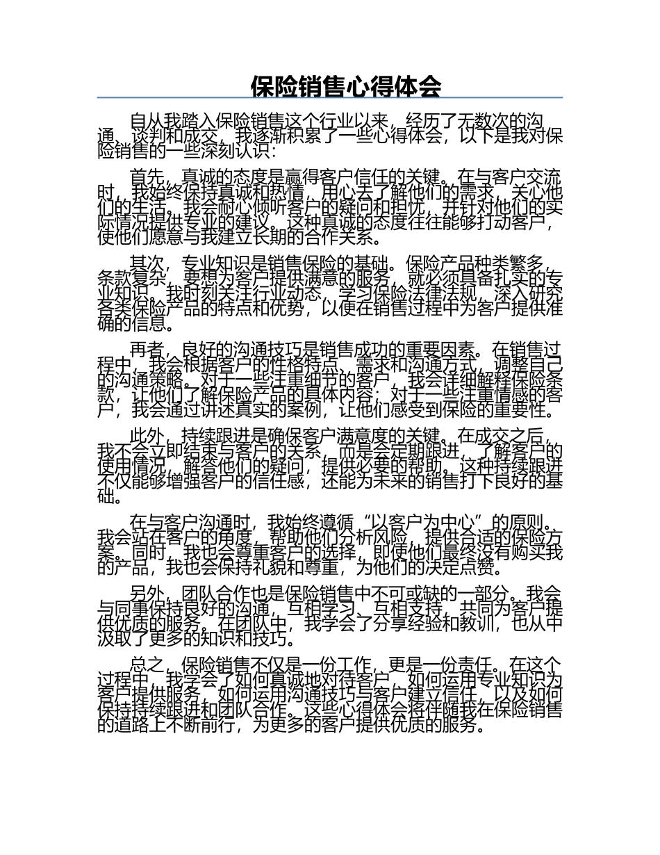 保险销售心得体会.docx_第1页