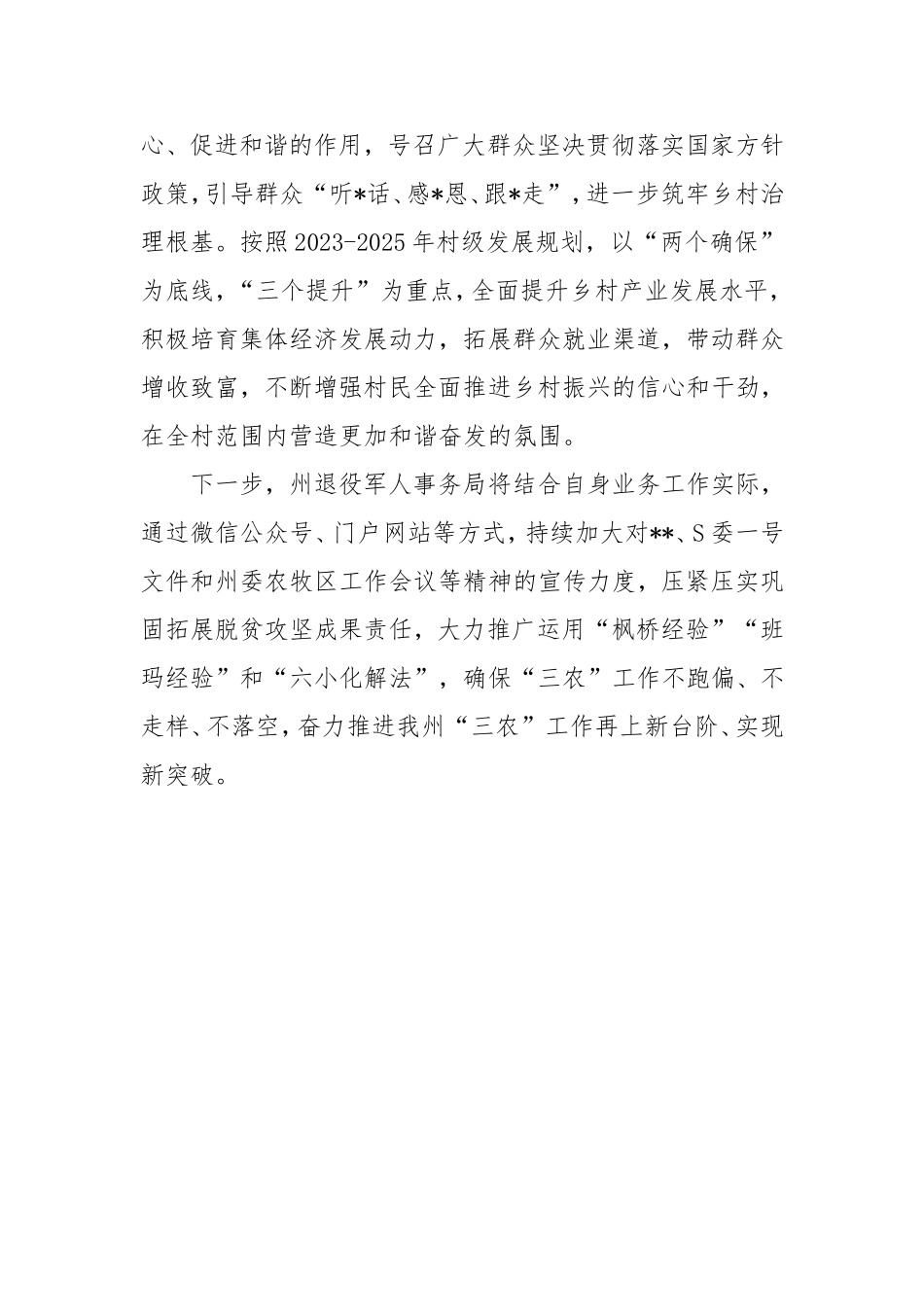 州退役军人事务局深入联点村开展一号文件宣讲活动简报.doc_第2页