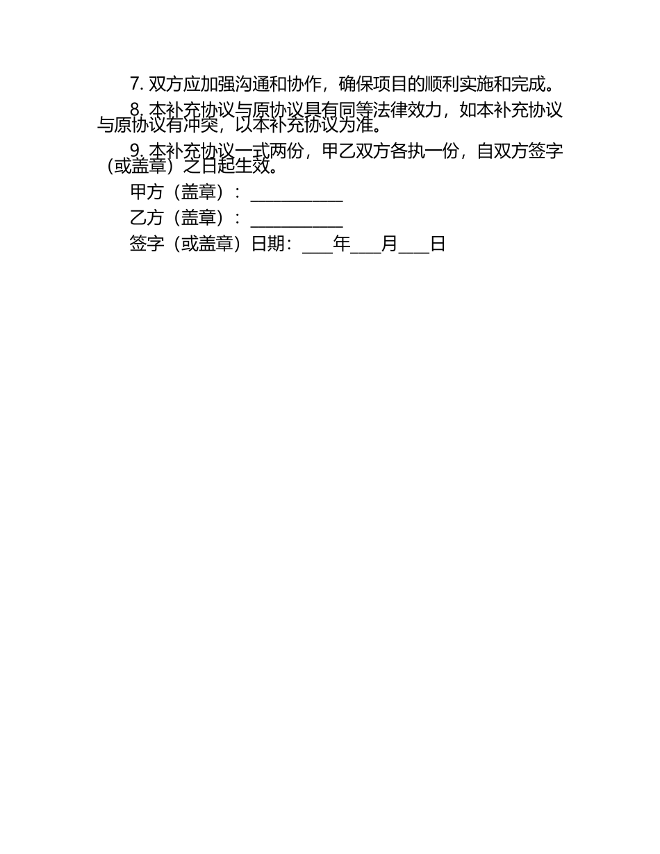 变更补充协议‌.docx_第2页