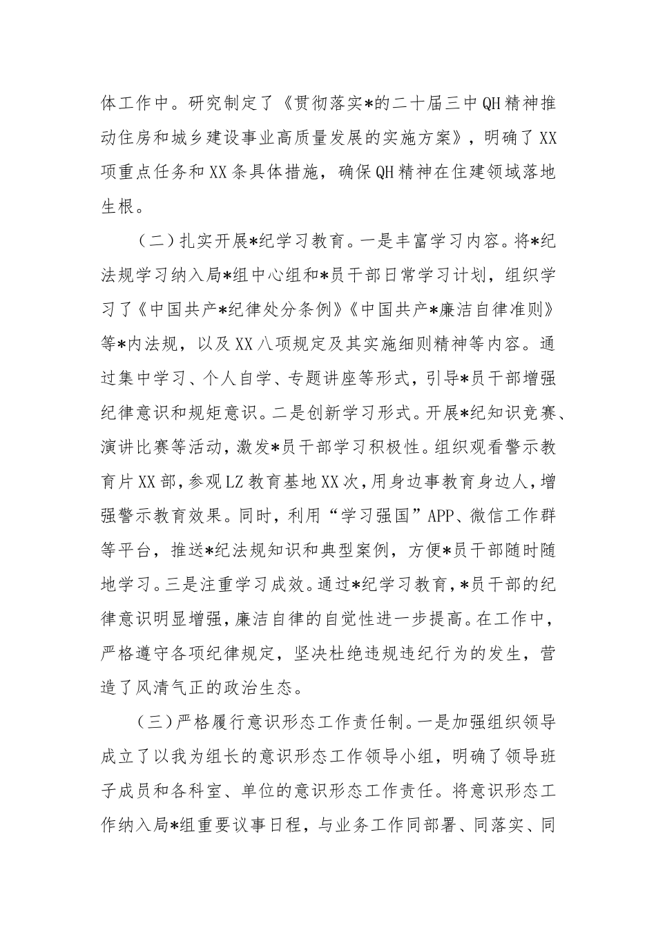 住房和城乡建设局局长2024年度述职述廉述学述法报告.doc_第2页