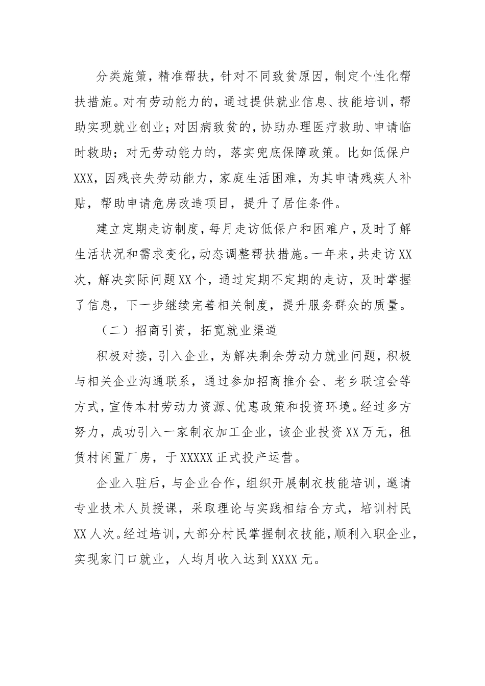 驻村第一书记年度工作总结.doc_第2页