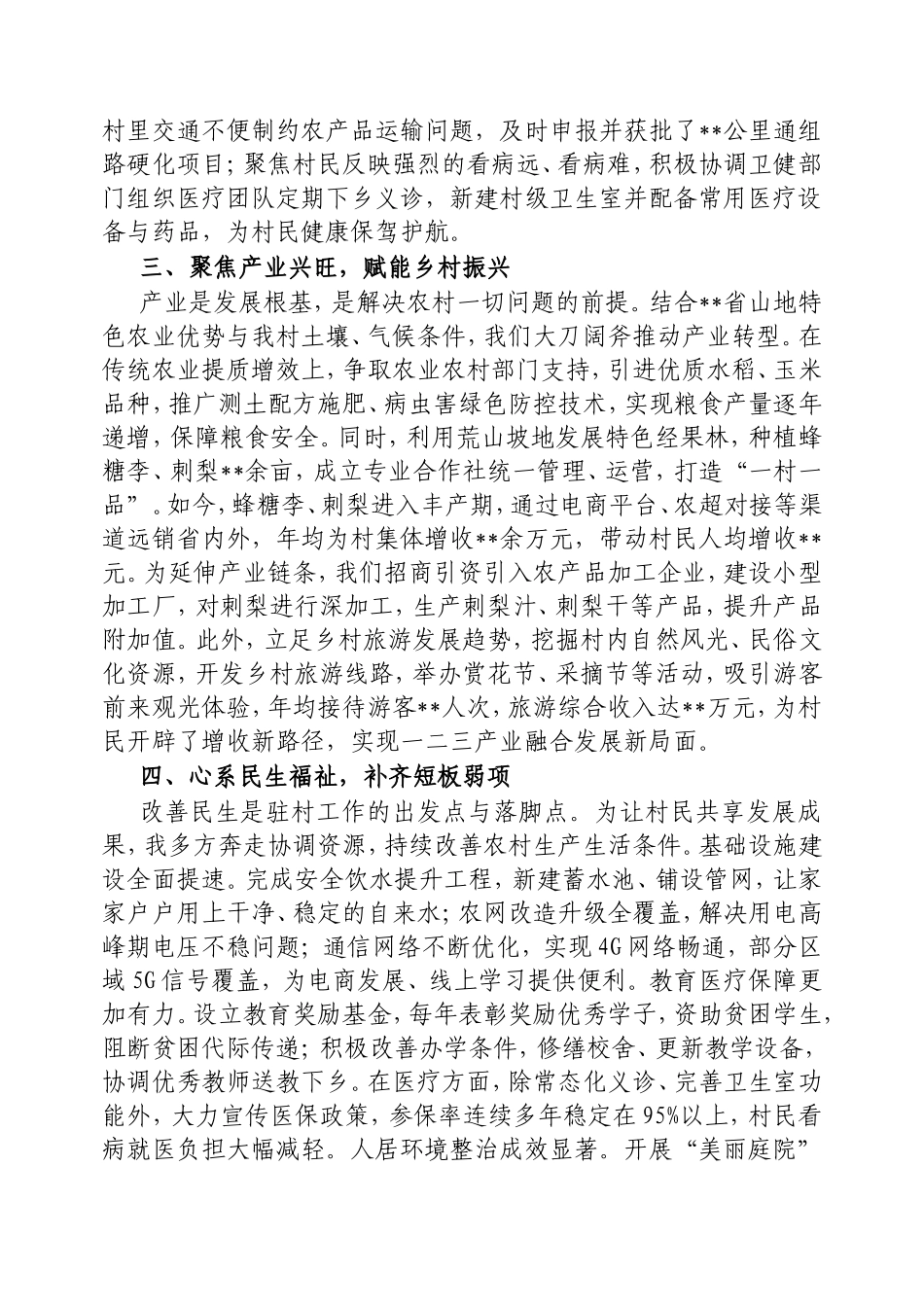 驻村第一书记述职述廉报告.doc_第2页