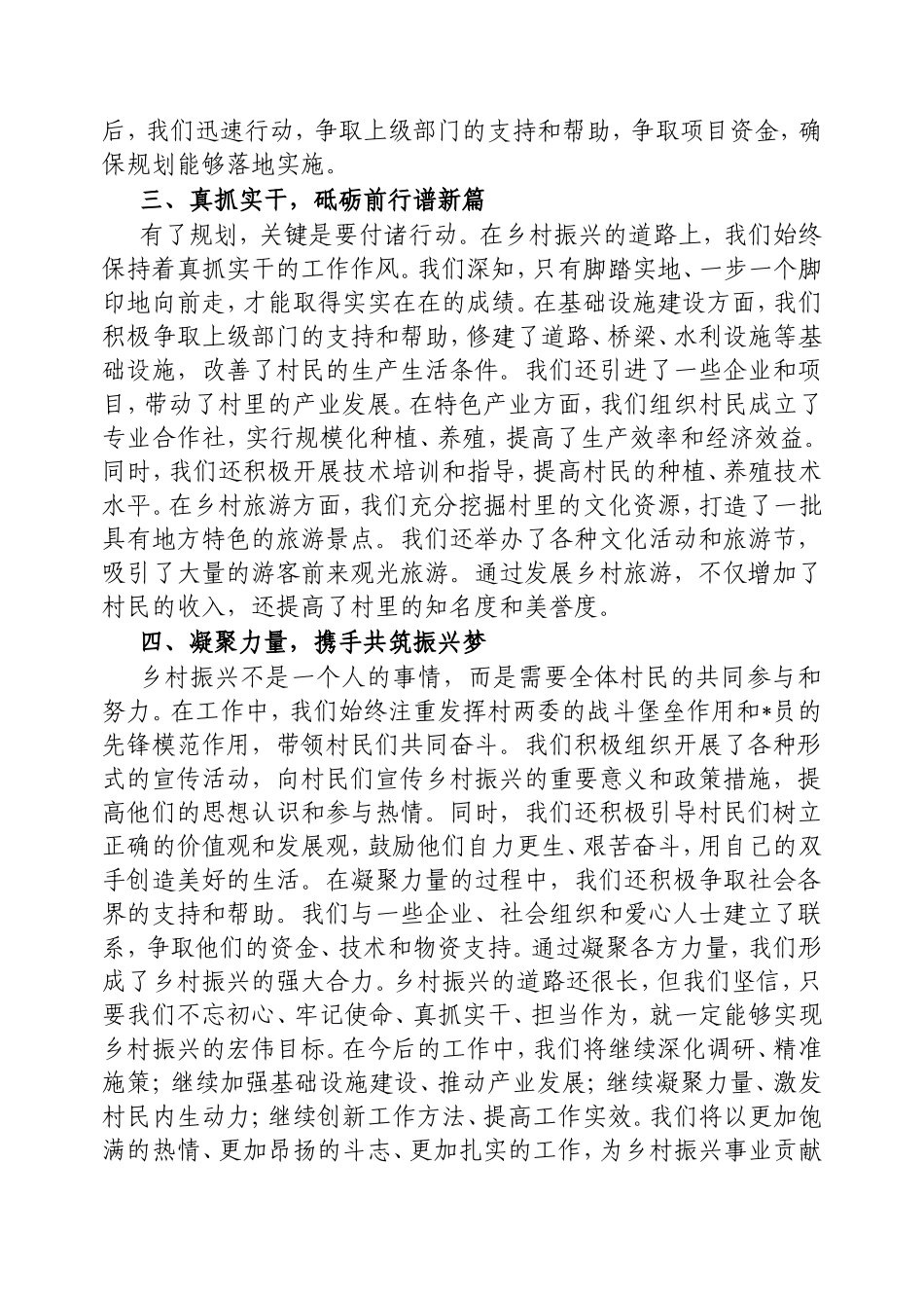 驻村干部发言：深耕乡土践初心，携手共筑振兴梦.doc_第2页
