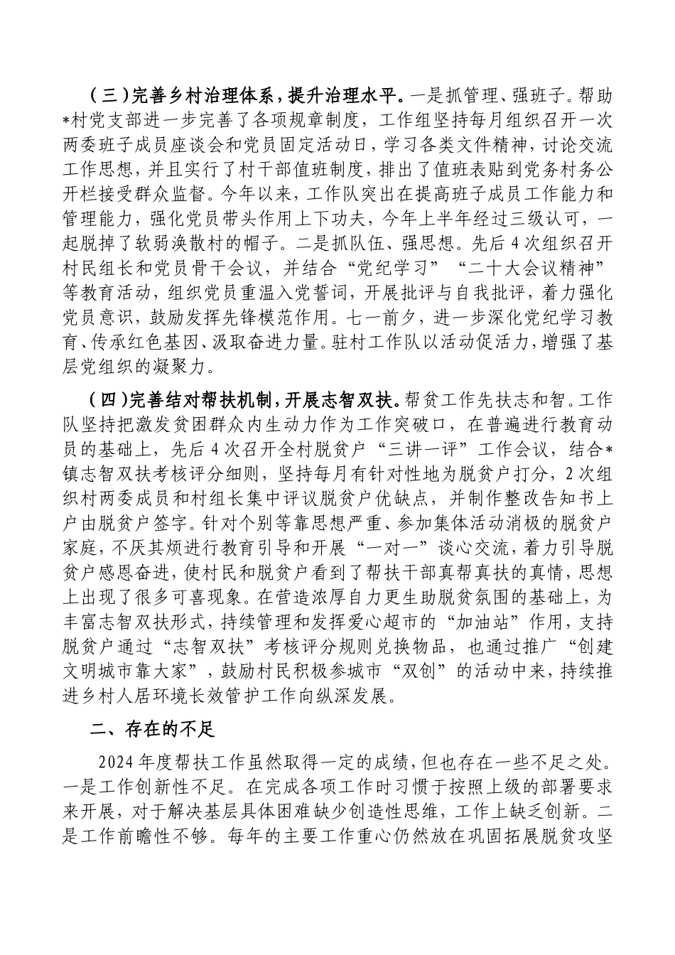 驻村工作队年度工作总结.doc_第2页