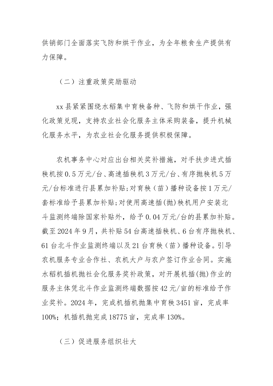 自治县农业社会化服务工作调研报告.doc_第2页