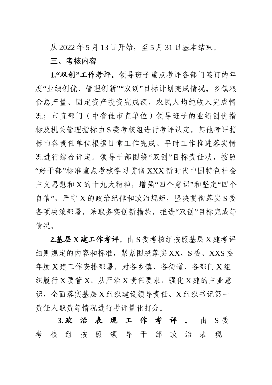 综合绩效考评工作方案.doc_第2页